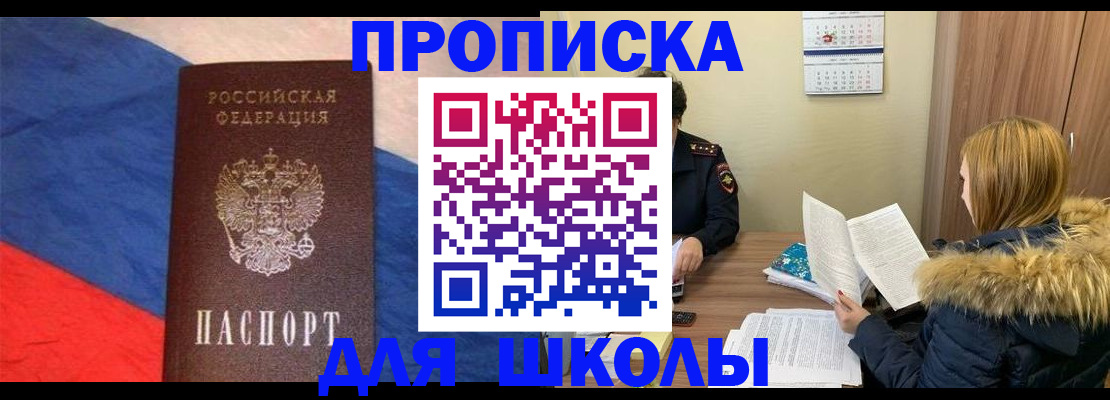 прописка ребенка в Чудово