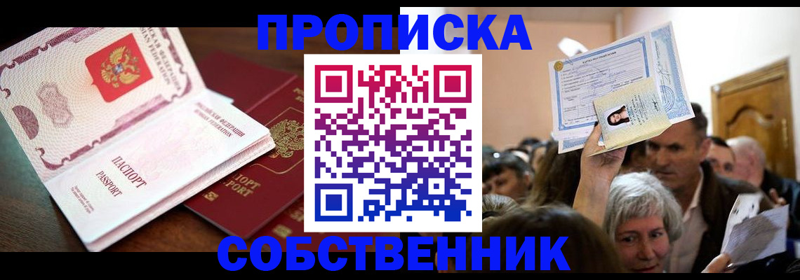 временная регистрация для школы в Чудово