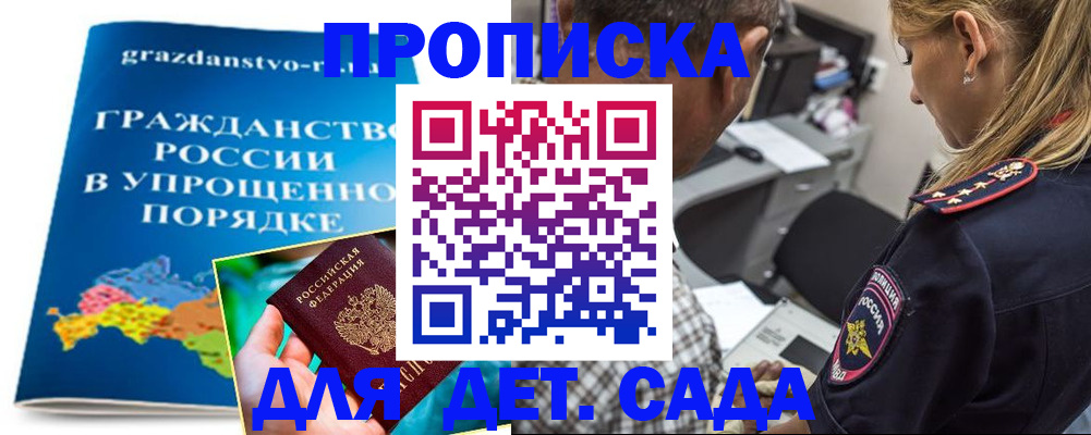 прописка для школы в Чудово