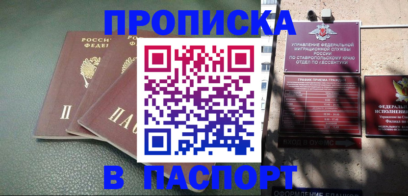 прописка паспорт в Чудово