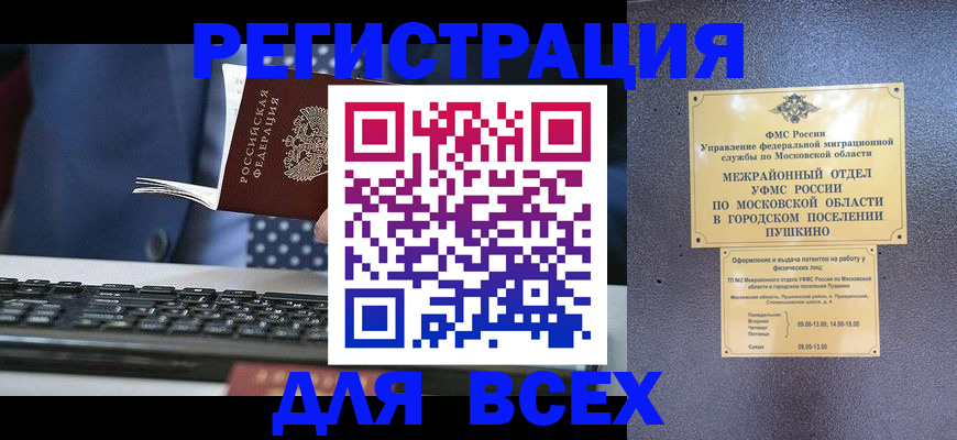 временная регистрация законно в Чудово